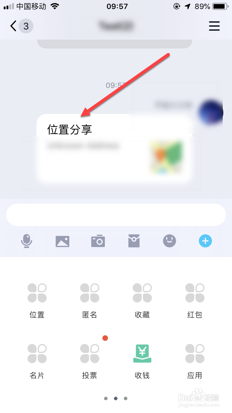 QQ群位置共享怎么用？怎么看到别人的距离