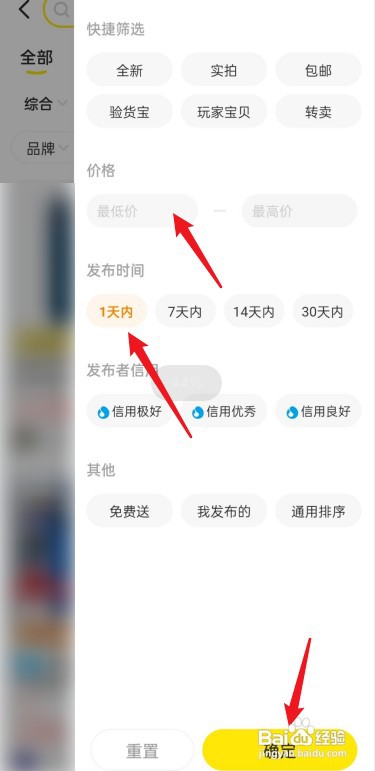 闲鱼快速抢东西怎么操作
