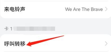 怎么设置卡1的呼叫转移