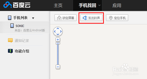 百度云手机找回功能怎么用
