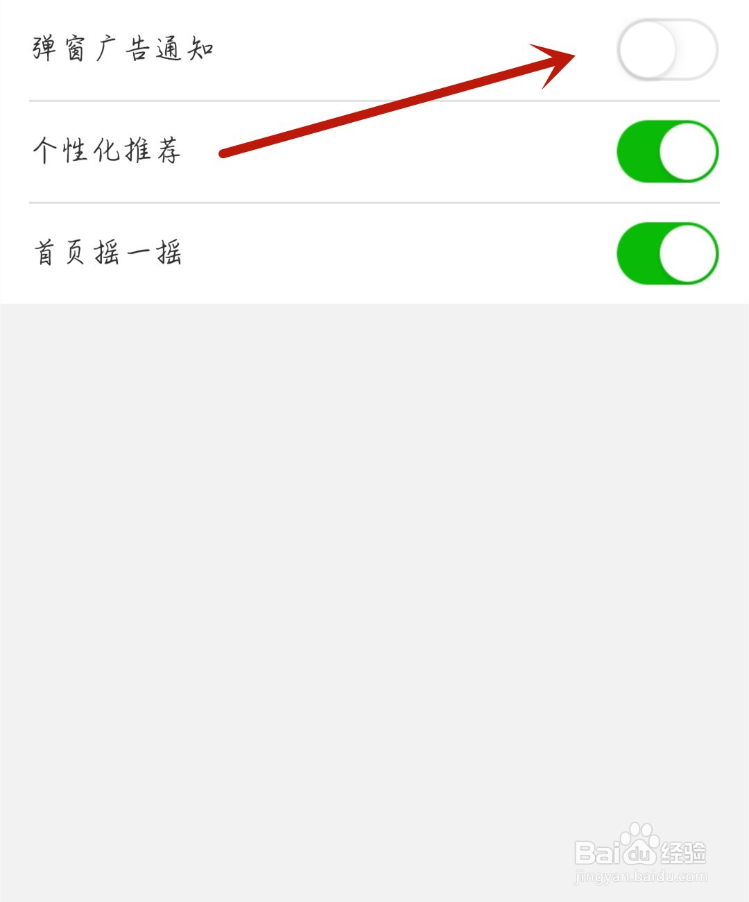 36客应用怎么开启弹窗广告通知
