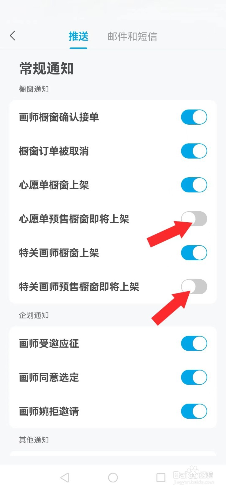 米画师怎么取消系统预售及上架提醒