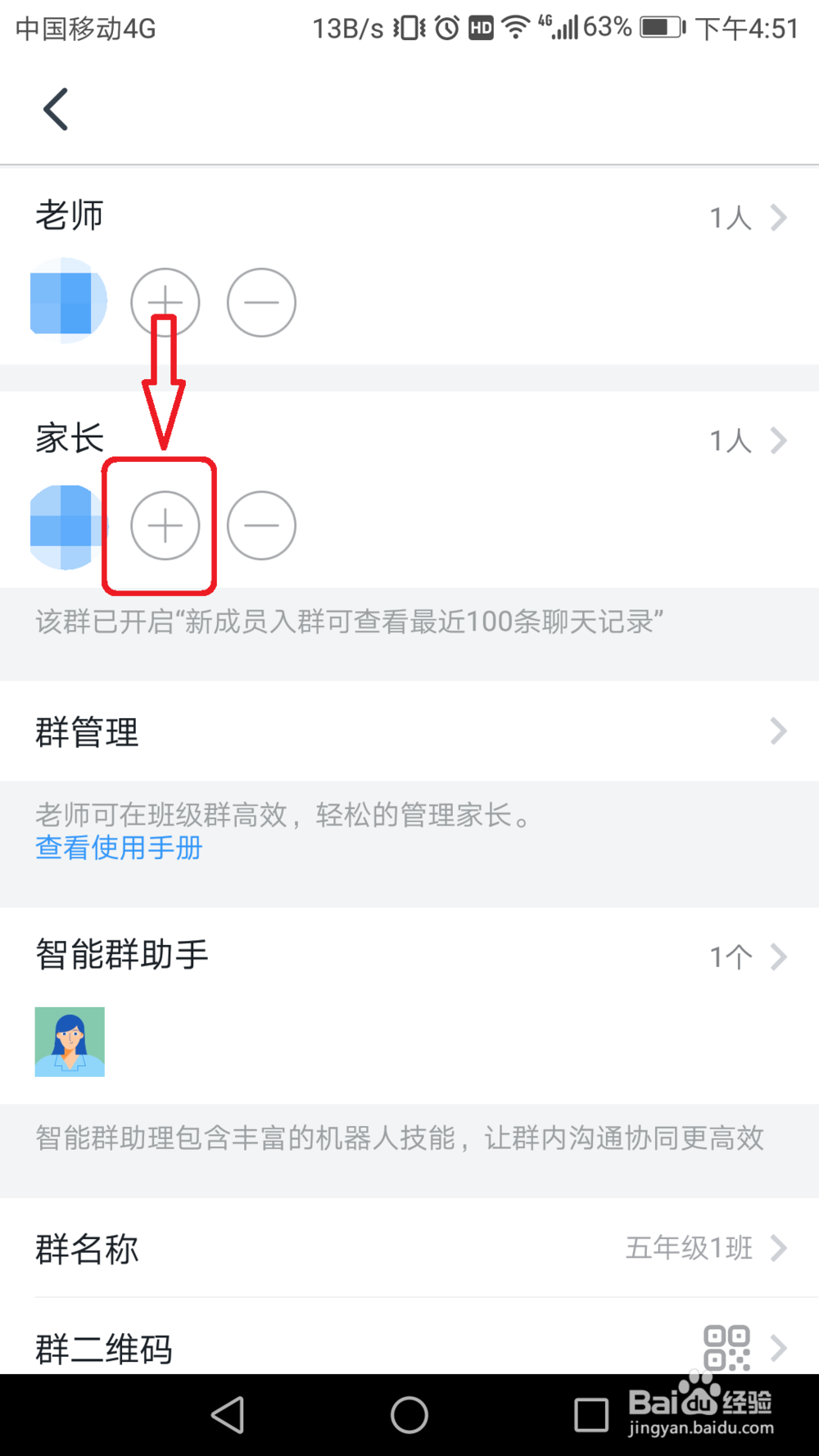钉钉班级群怎么添加家长？