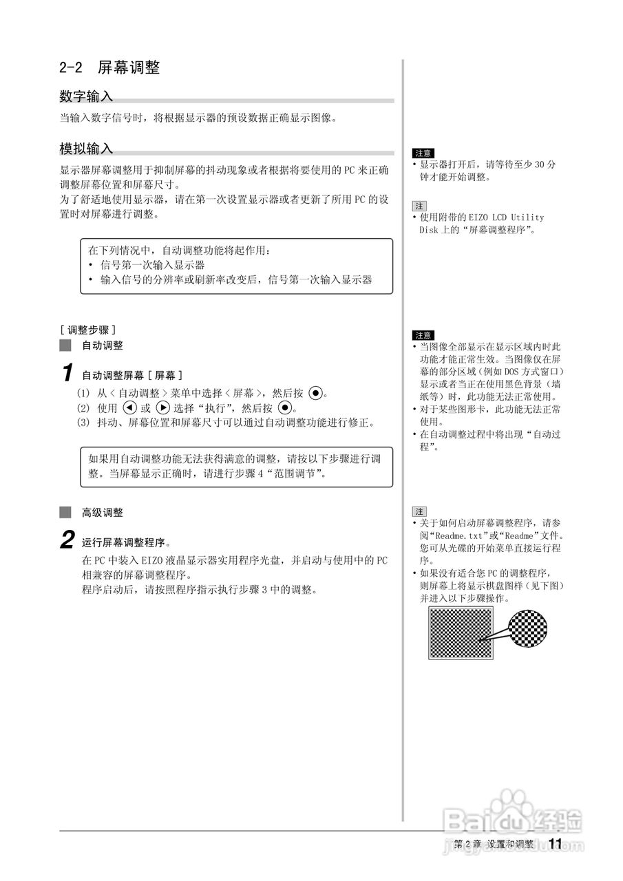 EIZO FlexScan S1501彩色液晶显示器用户手册:[2]