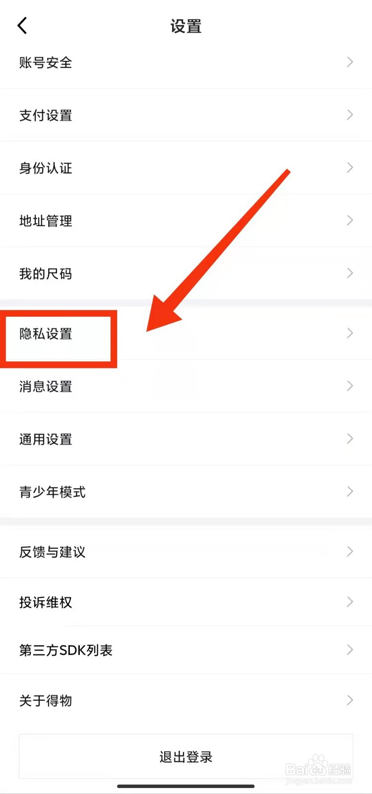 怎样设置得物“允许其他人查看我的喜欢列表”