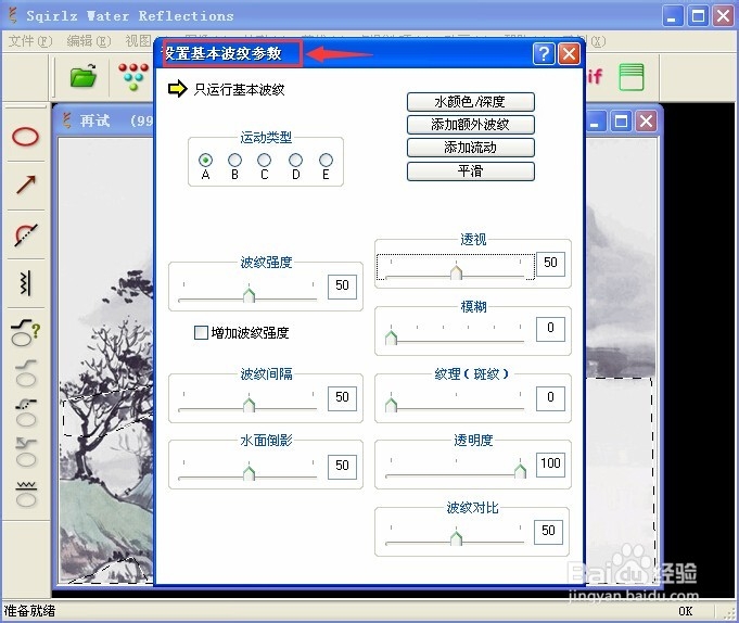 初中信息技术教材开发：[1]水波倒影动画制作