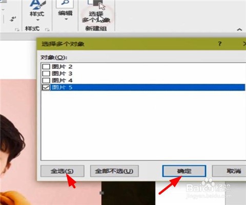 Word怎么批量更改图片尺寸