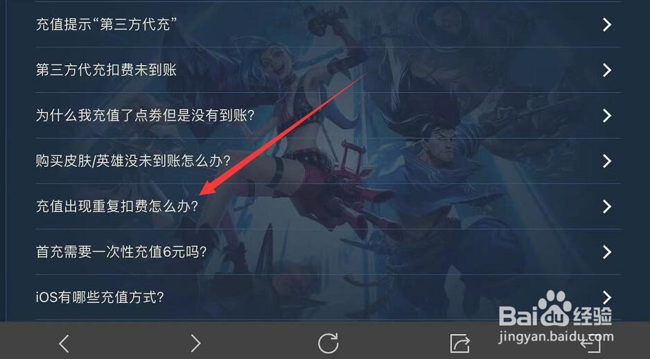 英雄联盟手游出现重复扣费怎么办