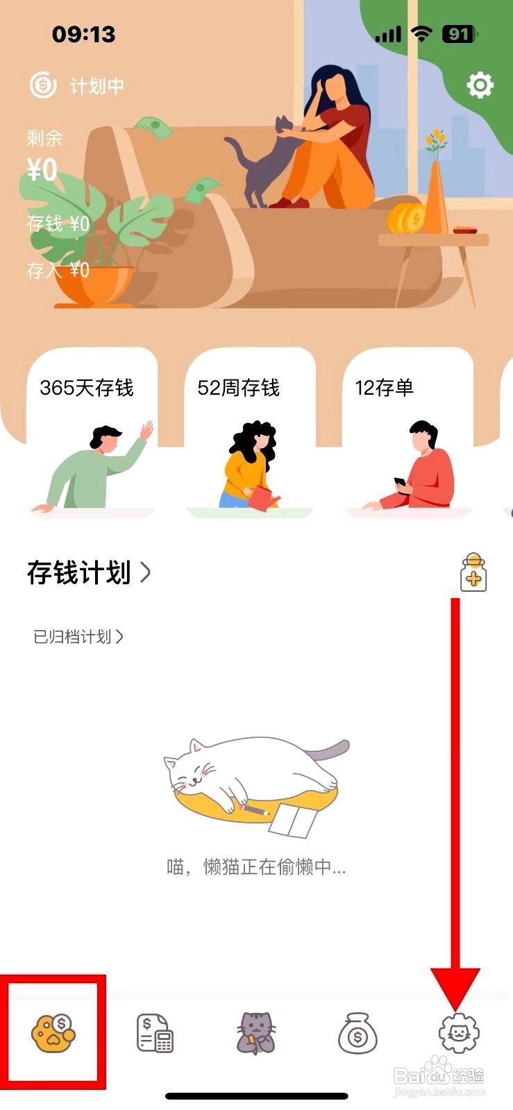 懒猫存钱app怎么开启清单分享