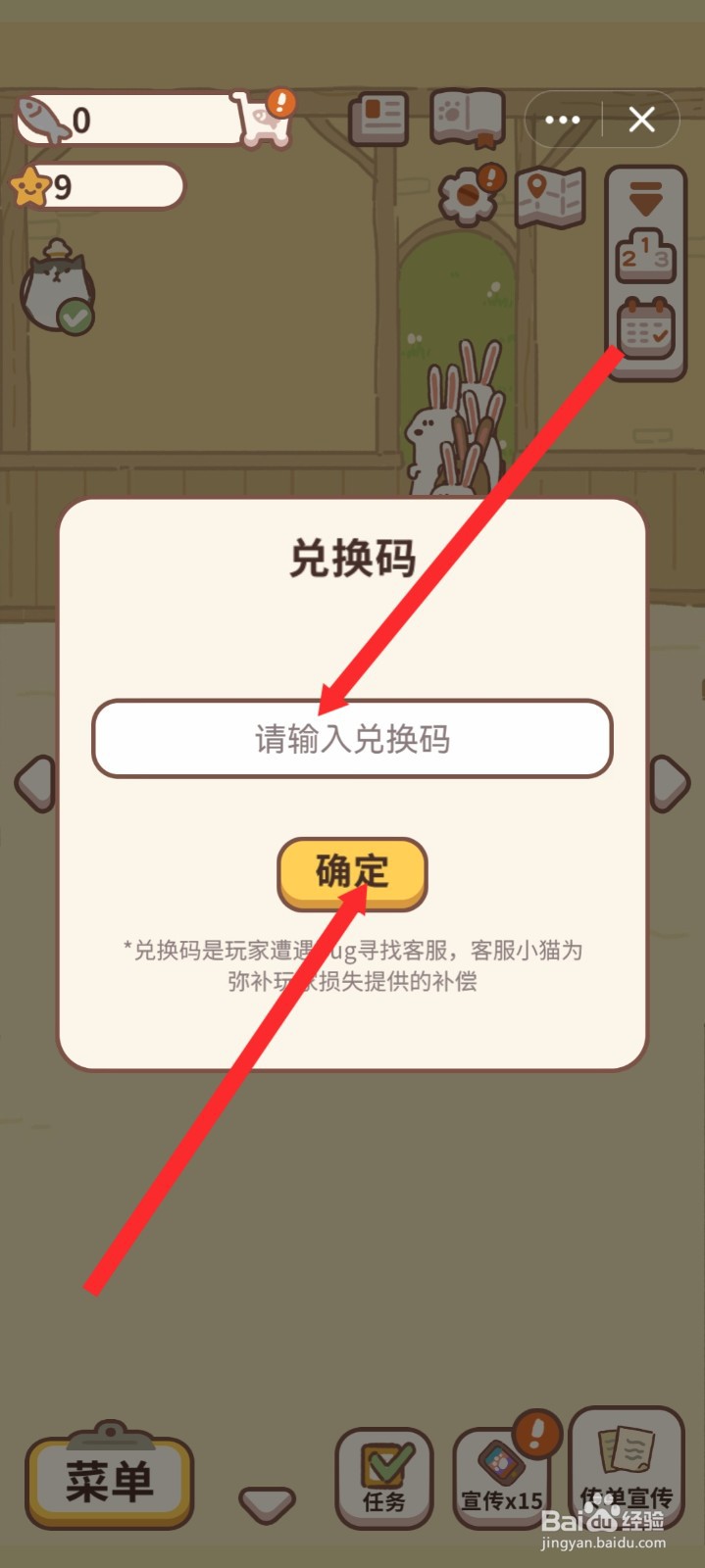 动物餐厅如何使用兑换码信息