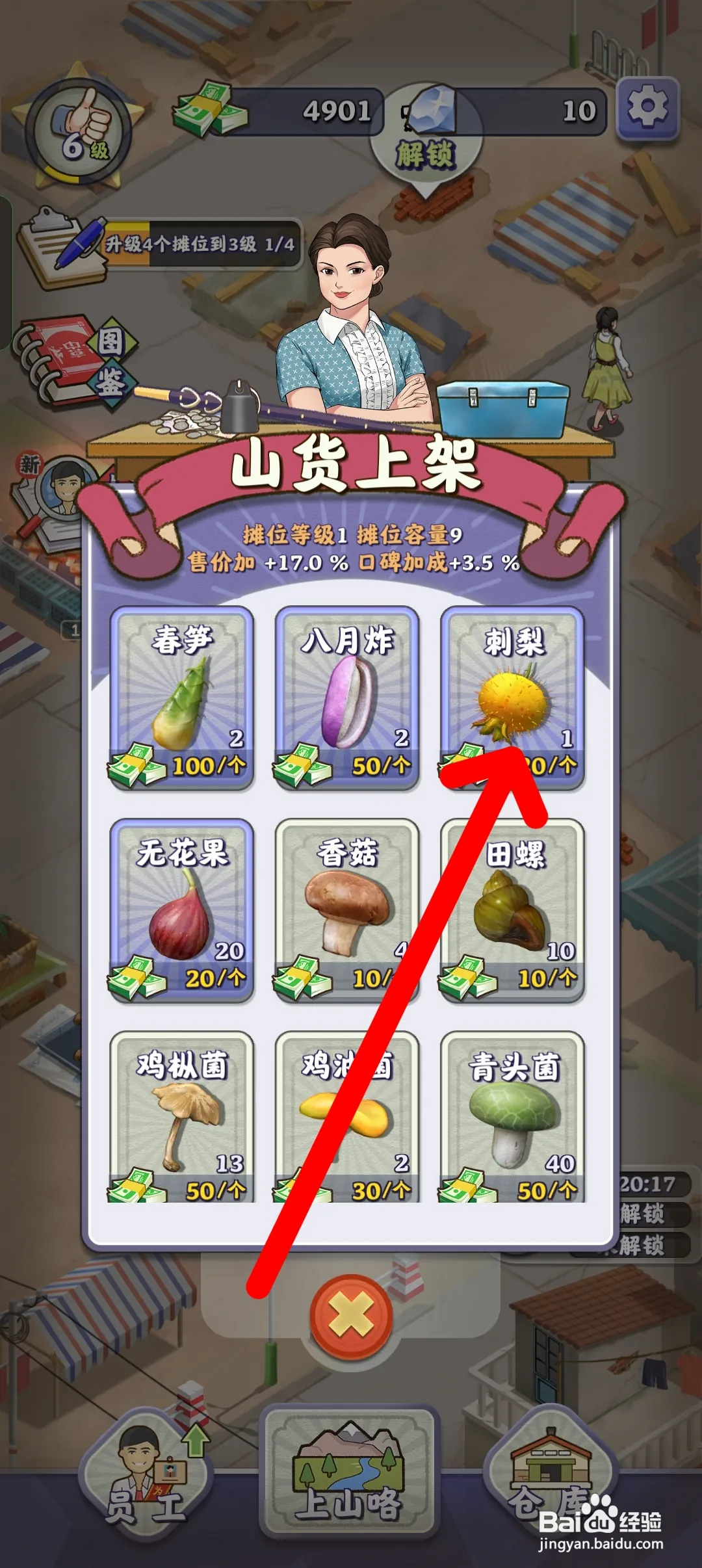 夺笋高手如何在摊位上架刺梨进行售卖