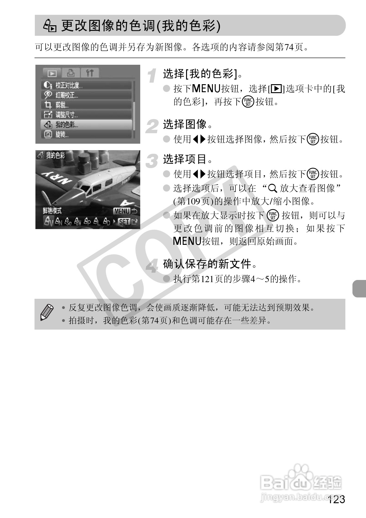 佳能DIGITAL IXUS 100 IS数码相机使用说明书:[13]