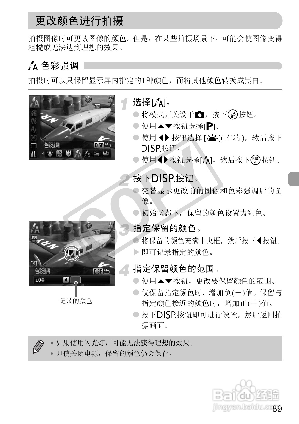 佳能DIGITAL IXUS 100 IS数码相机使用说明书:[9]