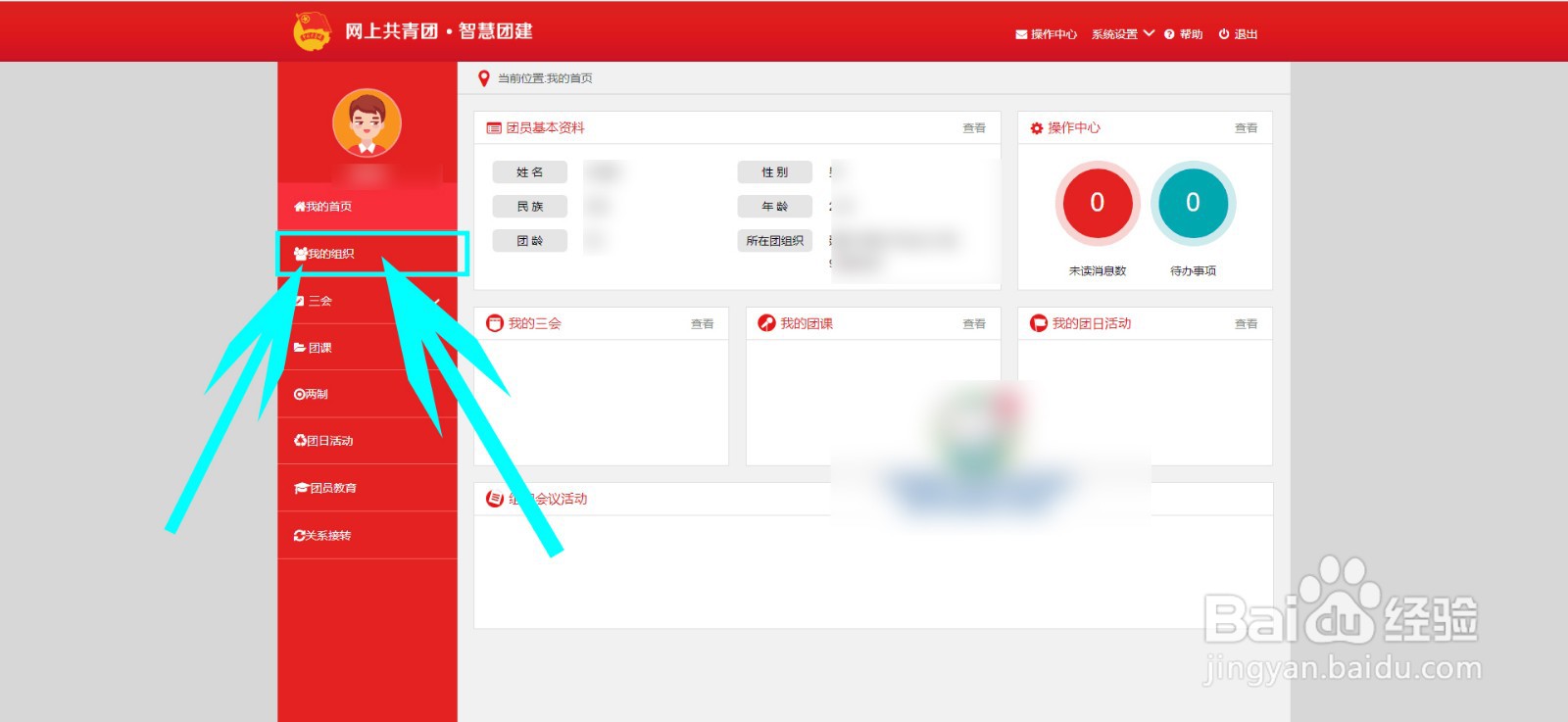 智慧团建如何给团员设置职务