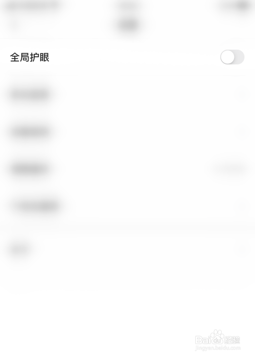 学浪怎么开启全局护眼