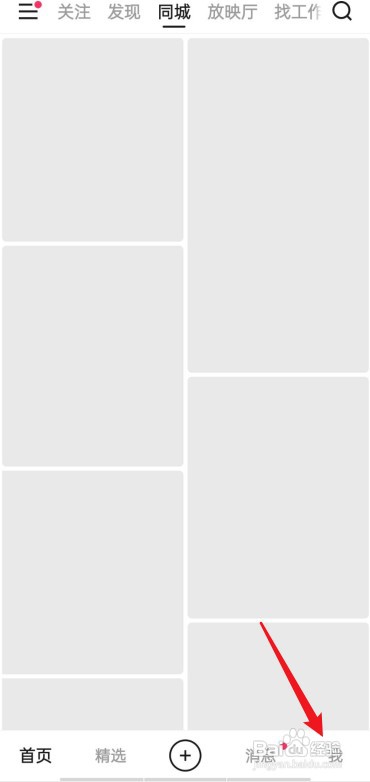 快手如何操作才能创建群聊