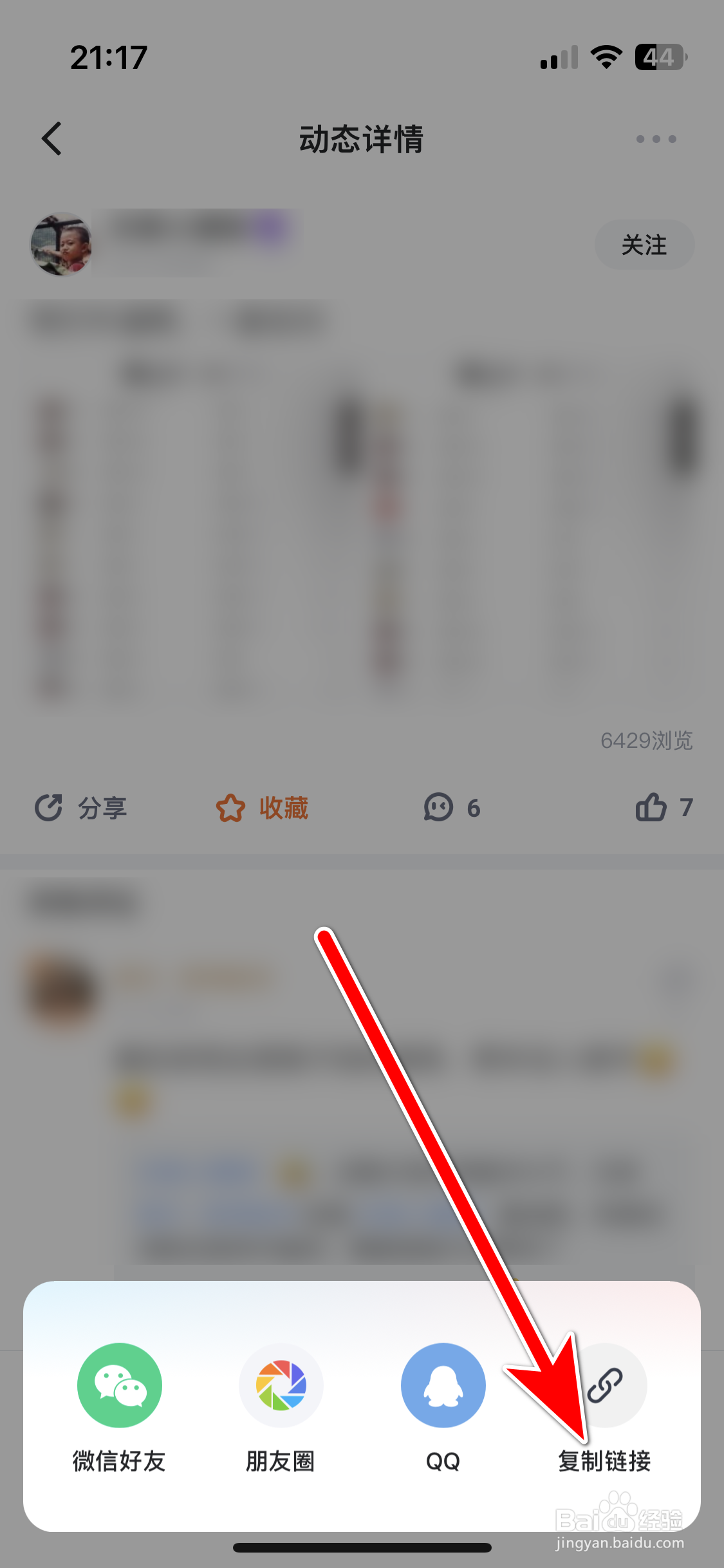 盯潮如何复制动态的分享链接