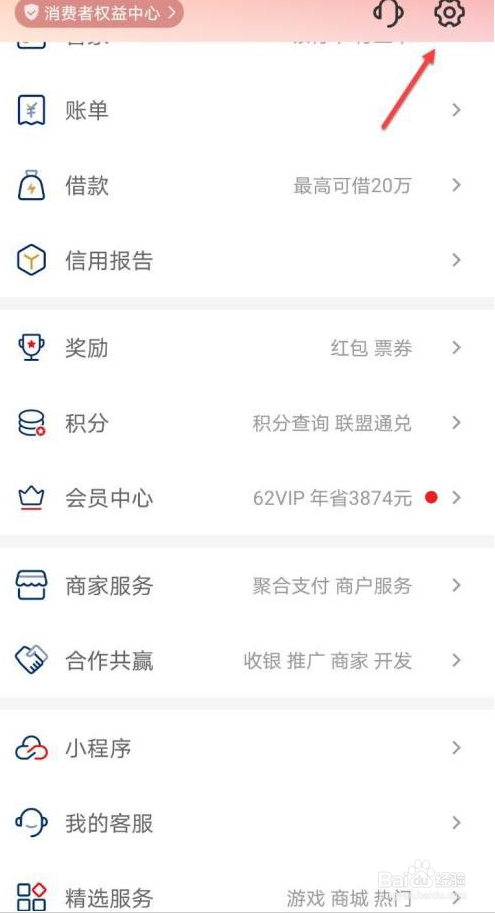 云闪付怎么开启人脸登录