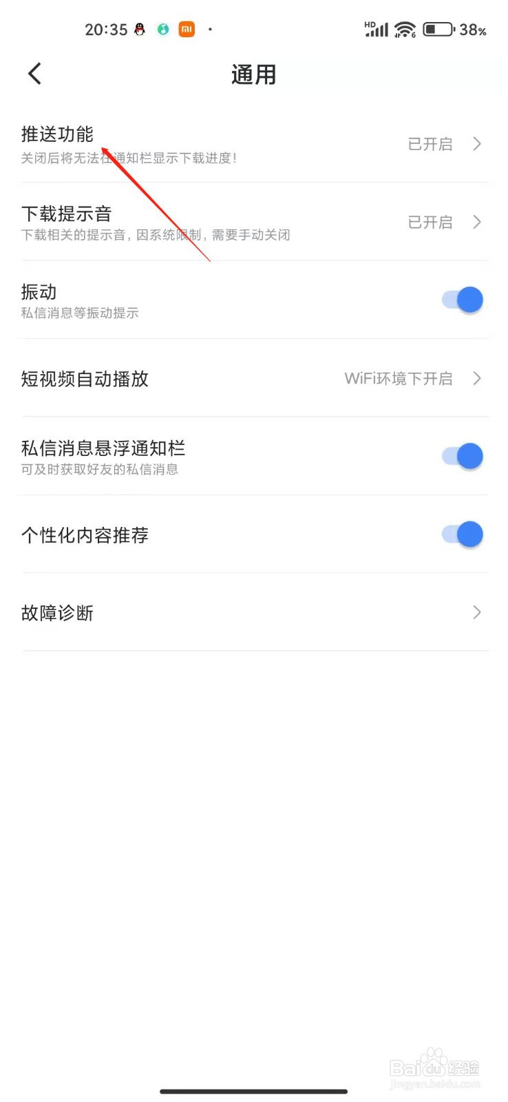 手机迅雷怎么关闭推送
