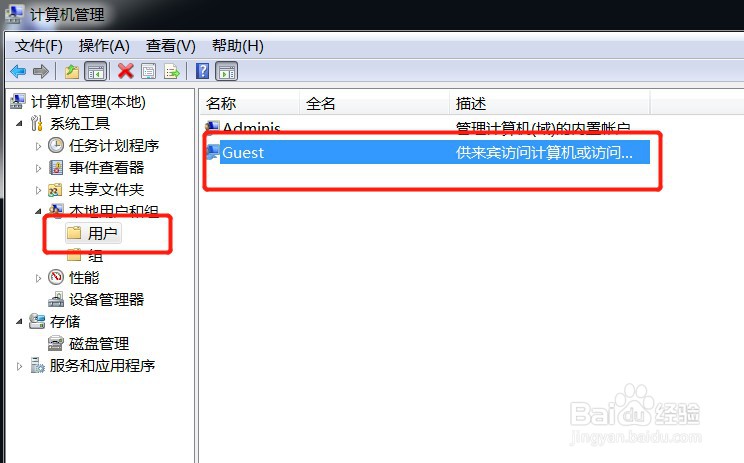 win7系统来宾guest帐户如何开启