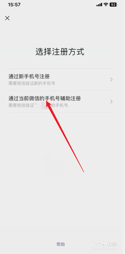 微信如何辅助注册新账号
