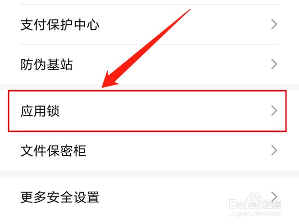 荣耀magic3如何开启应用锁