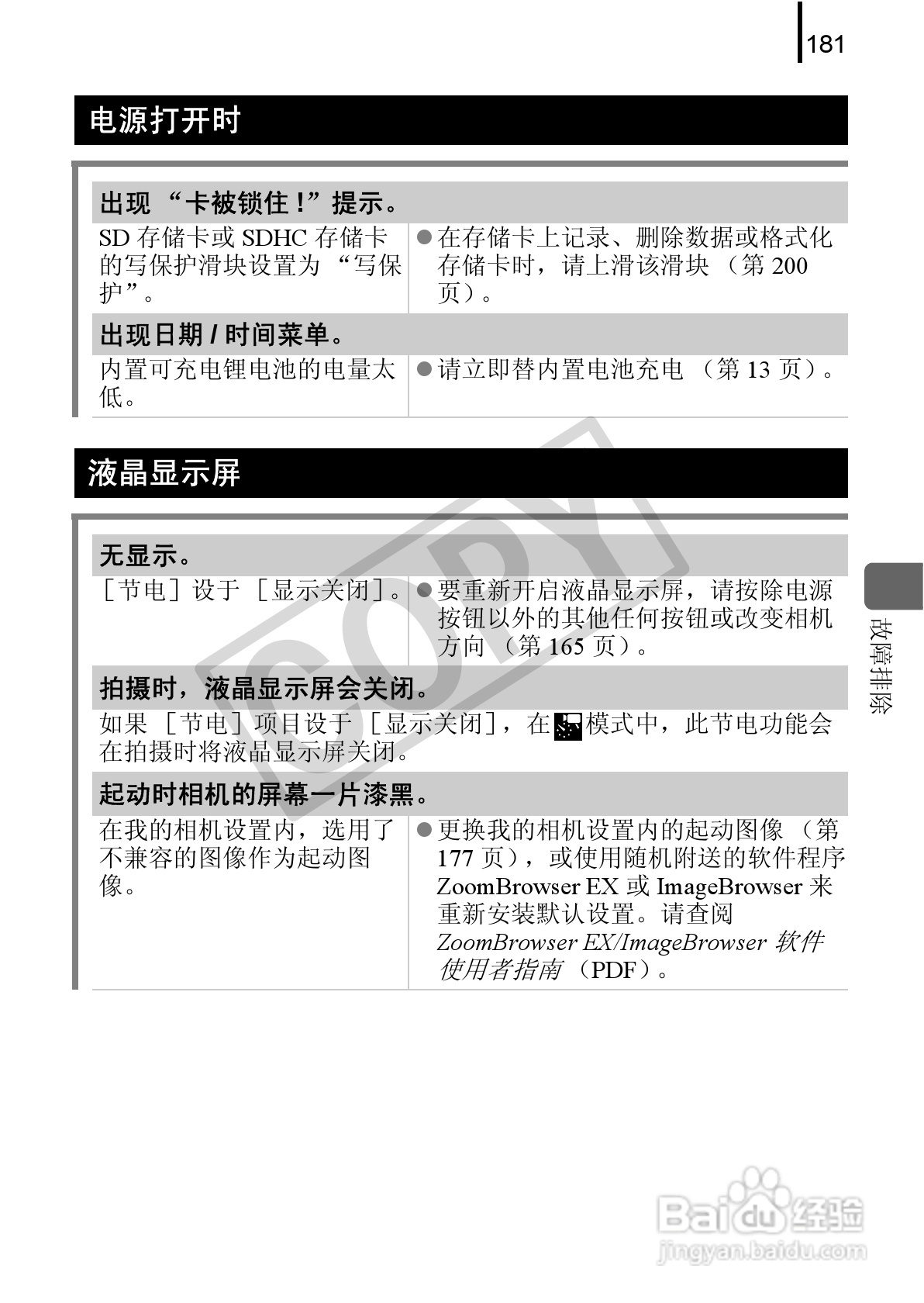 佳能DIGITAL IXUS 90 IS数码相机使用说明书:[19]