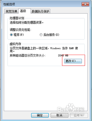 怎样给Win7系统C盘进行瘦身