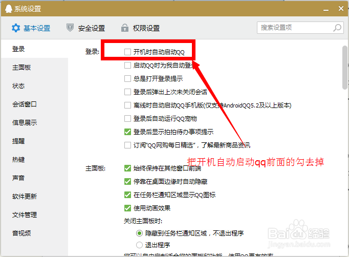 如何禁止qq开机自动登录