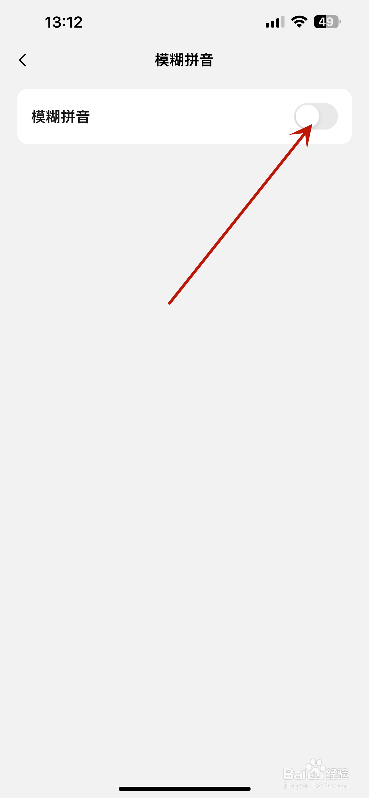 微信键盘怎么设置模糊拼音