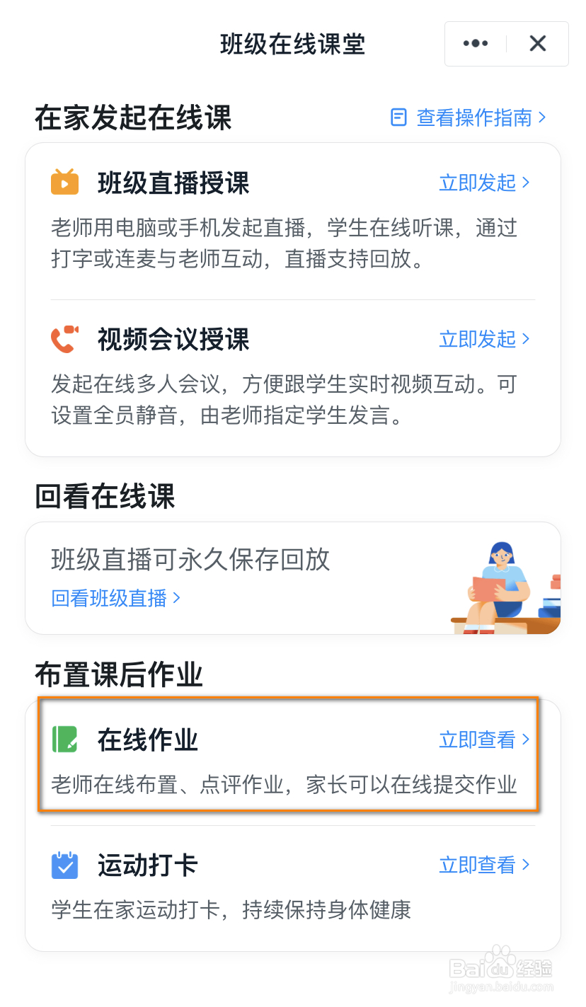 钉钉如何提交作业?