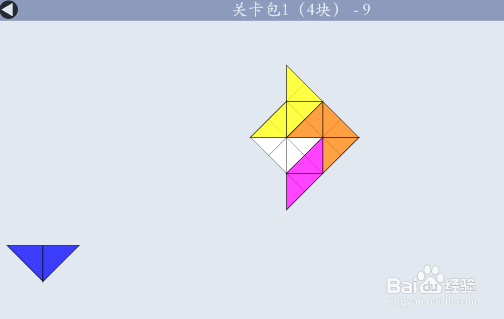 多连半方的关卡包1（4块）—9如何通过？