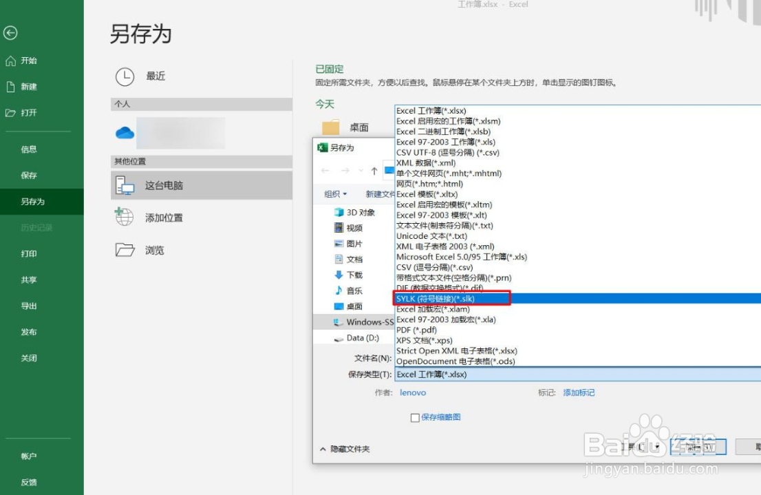 怎样用excel系统自带功能修复工作薄