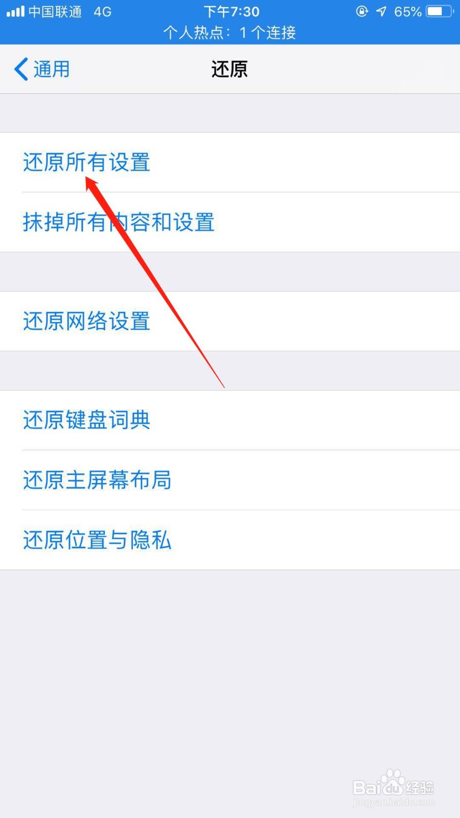 苹果手机怎么还原所有设置