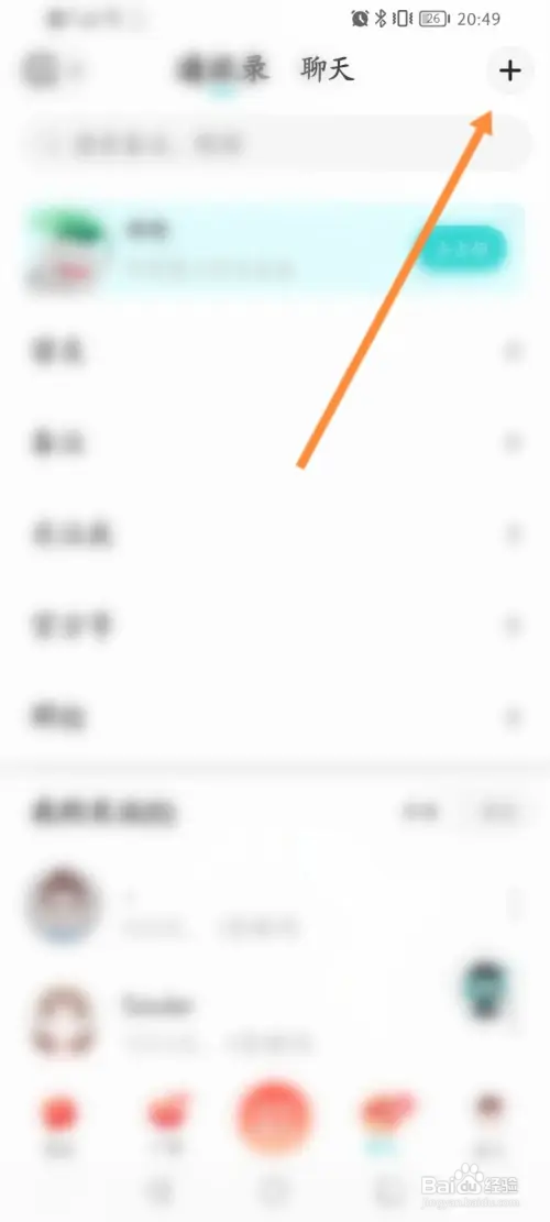 Soul软件如何进行扫码二维码