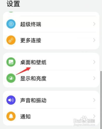 华为nova8手机怎么更换主题