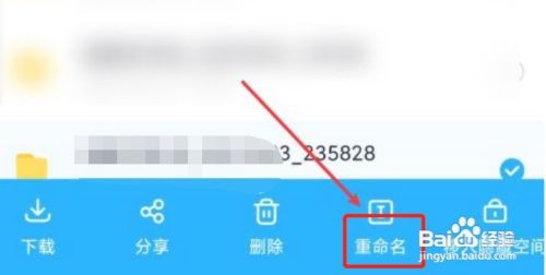 百度网盘文件如何重命名
