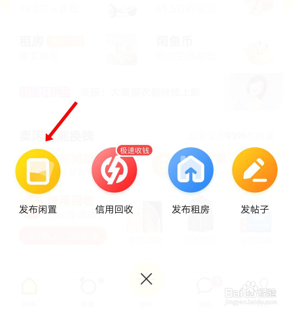 闲鱼运费怎么设置