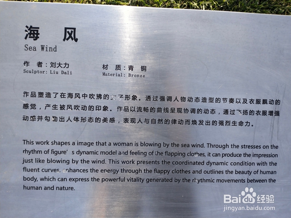 青岛市雕塑园内雕塑照片及其详细介绍