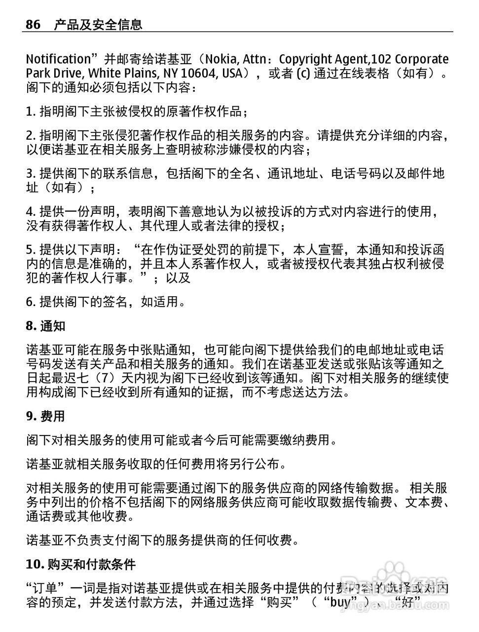诺基亚800C手机使用说明书:[9]