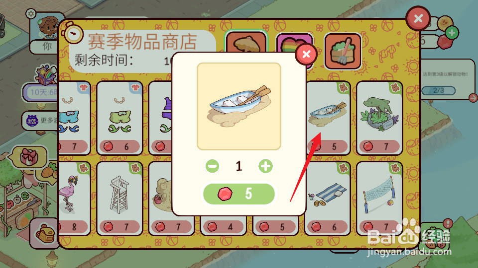 我亲爱的农场APP如何购买小船