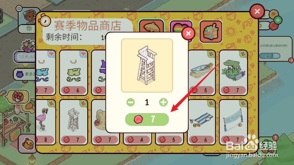 我亲爱的农场APP如何购买高板凳