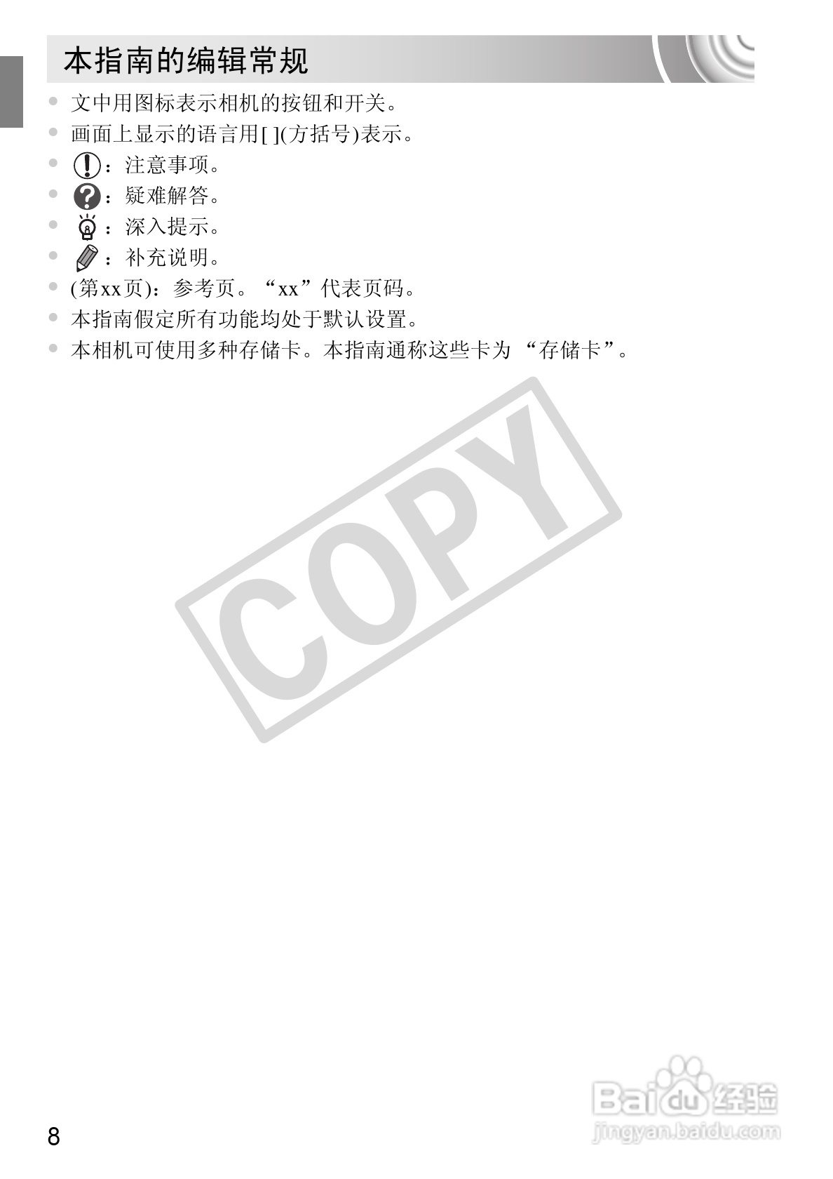 佳能DIGITAL IXUS 210数码相机使用说明书:[1]