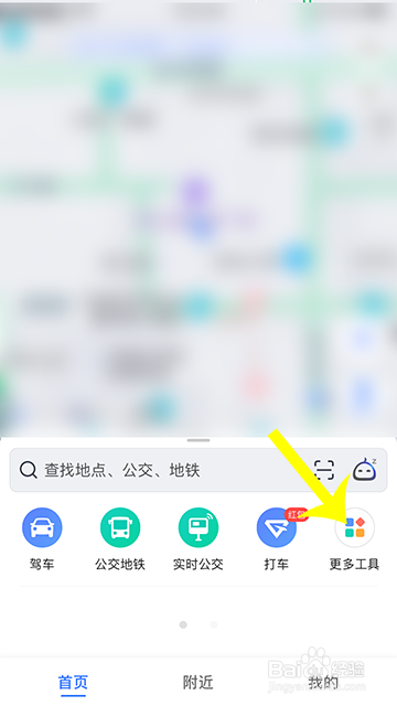 高德地图趣行怎么收听