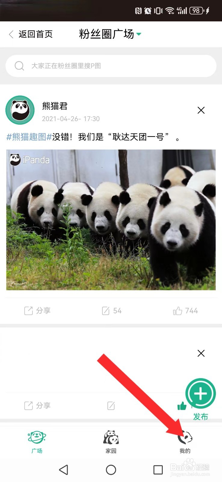 熊猫频道怎么删除我的草稿？