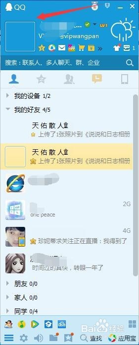 怎么制作qq全透明头像