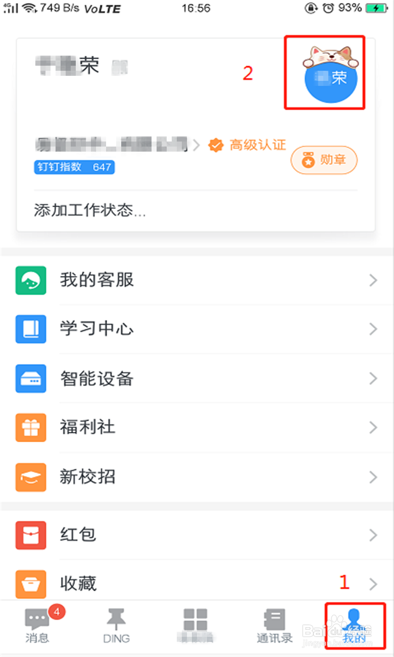 怎么添加新员工进钉钉
