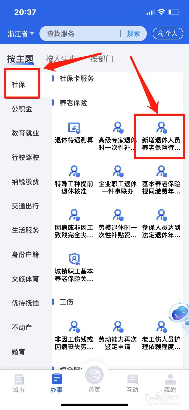 灵活就业人员怎么办理退休手续