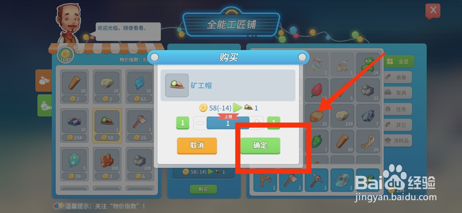 波西亚时光如何购买矿工帽?