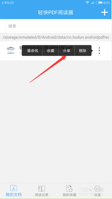 手机怎么编辑PDf文档 手机阅读PDF并添加标注